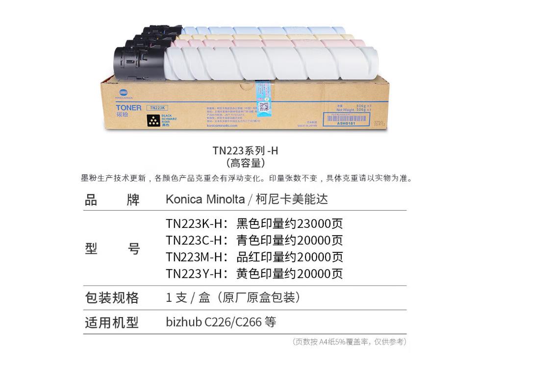 <b>西安柯尼卡美能达c226碳粉高容</b>