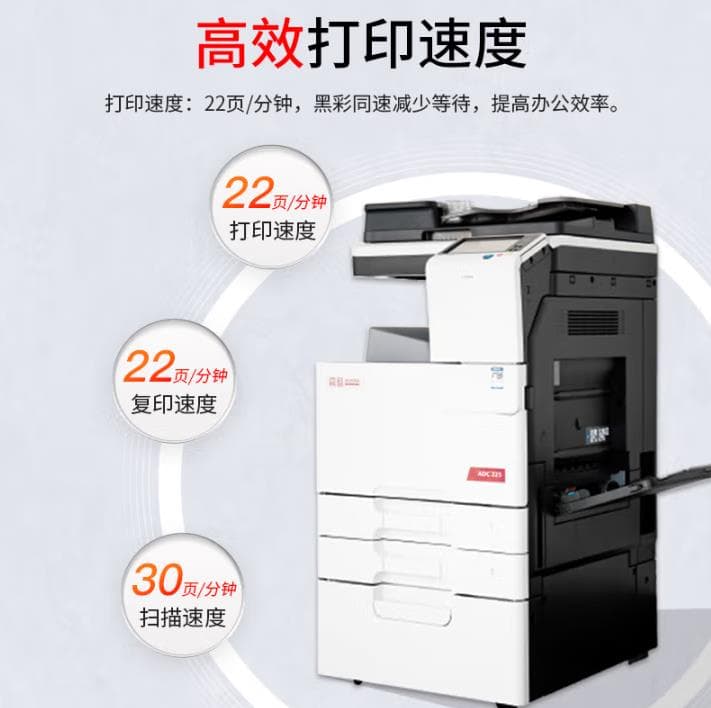 <b>西安震旦adc225彩色复印机</b>