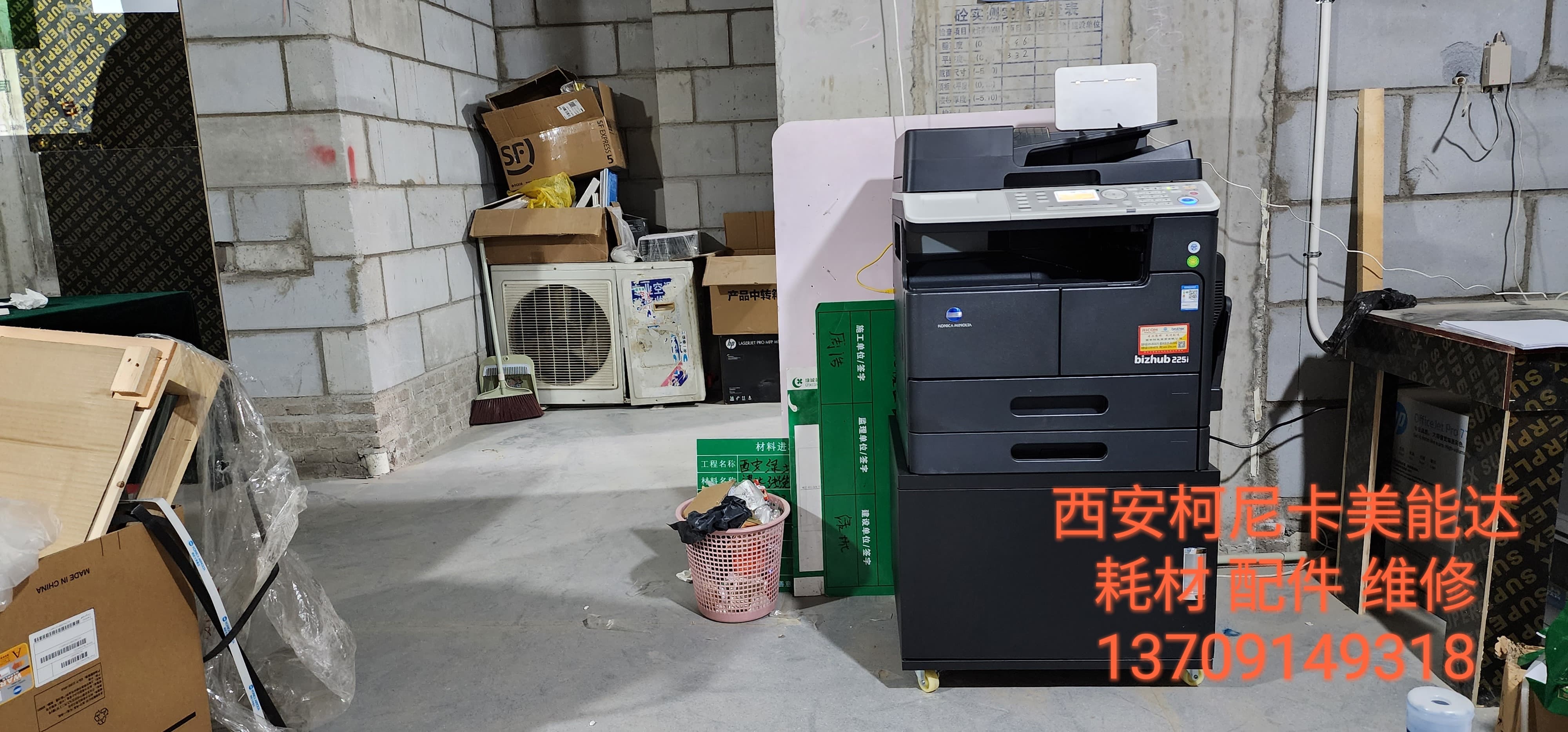 <b>西安柯尼卡美能达复印机维修</b>