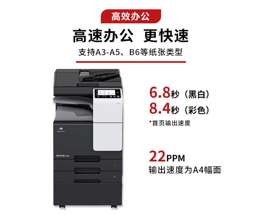 <b>西安柯尼卡美能达c226i复印机</b>