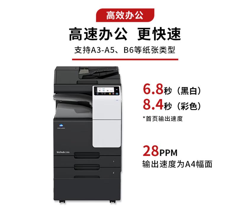 <b>西安柯尼卡美能达c286i复印机</b>