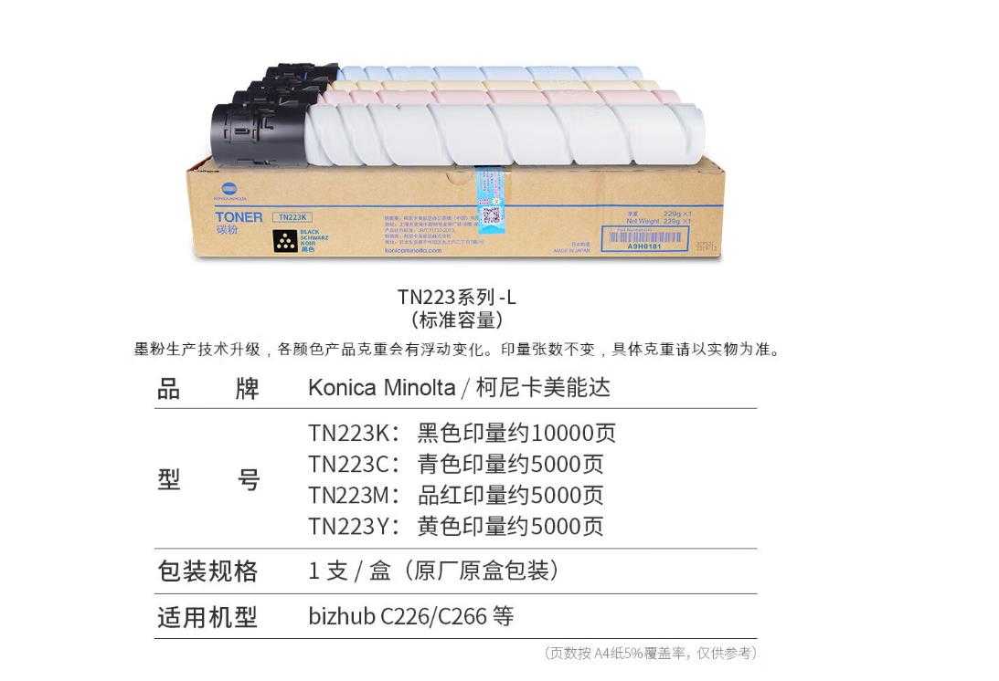 西安柯尼卡美能达c226碳粉标准