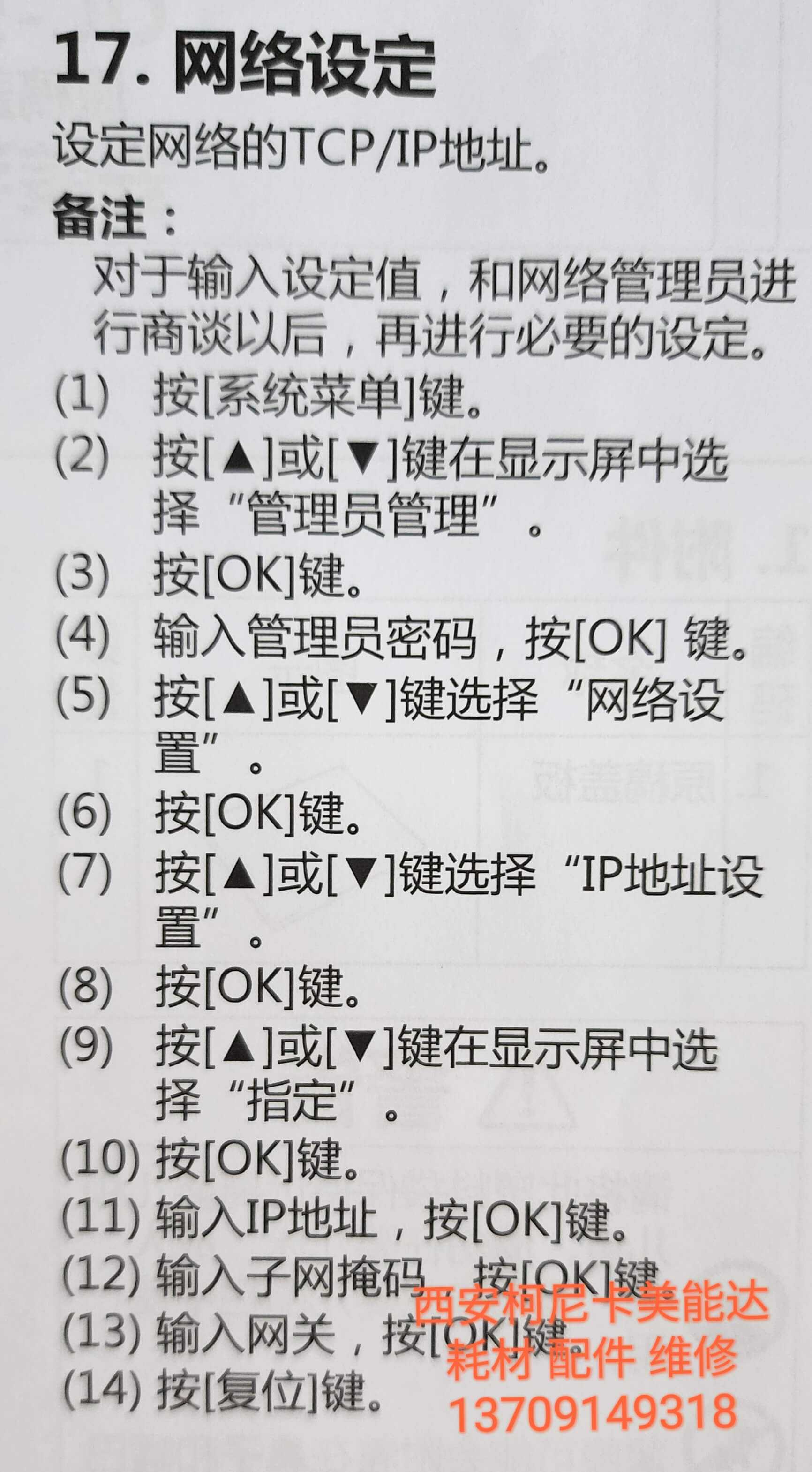 西安柯尼卡美能达225i网络设置 |西安柯尼卡美能达复印机|西安柯尼卡美能达|柯尼卡美能达维修|柯尼卡美能达复印机|柯尼卡美能达复印机维修|西安柯尼卡美能达复印机维修电话|西安柯尼卡美能达彩色复印机|西安美能达复印机维修|西安打印机维修|西安复印机维修