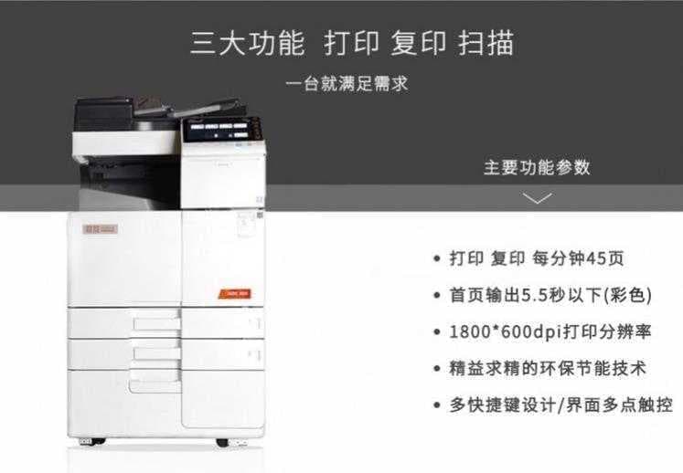 西安震旦ADC456复印机维修电话