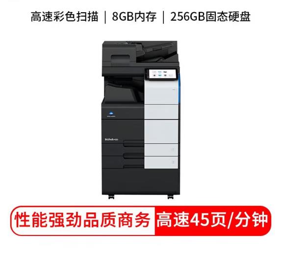 西安柯尼卡美能达bizhub 450i