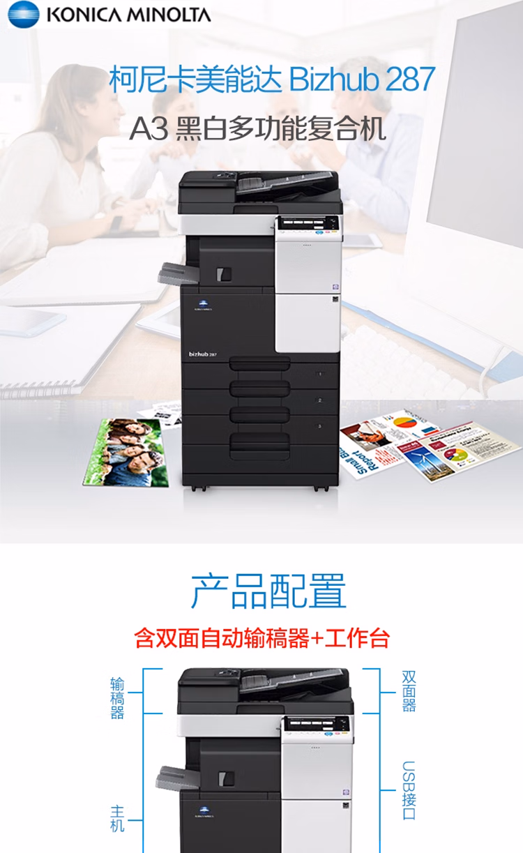 西安柯尼卡美能达287复印机参数配置|西安柯尼卡美能达复印机|西安柯尼卡美能达|柯尼卡美能达维修|柯尼卡美能达碳粉|柯尼卡美能达复印机|柯尼卡美能达复印机维修|西安柯尼卡美能达复印机维修电话|西安柯尼卡美能达彩色复印机|西安美能达复印机维修|西安打印机维修|西安复印机维修