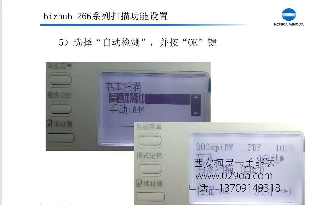 西安柯尼卡美能达复印机维修|西安柯尼卡美能达复印机|西安柯尼卡美能达|柯尼卡美能达维修|柯尼卡美能达碳粉|柯尼卡美能达复印机|柯尼卡美能达复印机维修|西安柯尼卡美能达复印机维修电话|西安柯尼卡美能达彩色复印机|西安美能达复印机维修|西安打印机维修|西安复印机维修