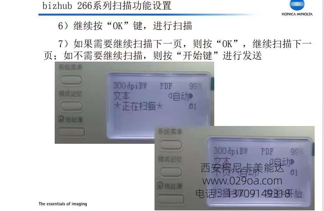西安柯尼卡美能达复印机维修|西安柯尼卡美能达复印机|西安柯尼卡美能达|柯尼卡美能达维修|柯尼卡美能达碳粉|柯尼卡美能达复印机|柯尼卡美能达复印机维修|西安柯尼卡美能达复印机维修电话|西安柯尼卡美能达彩色复印机|西安美能达复印机维修|西安打印机维修|西安复印机维修