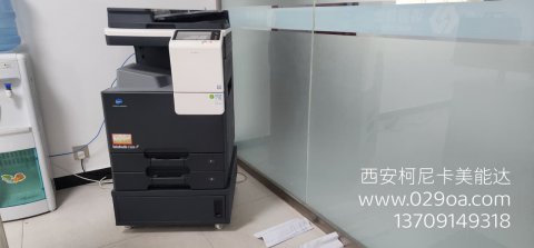 <b>西安柯尼卡美能达c226彩色复印机维修</b>