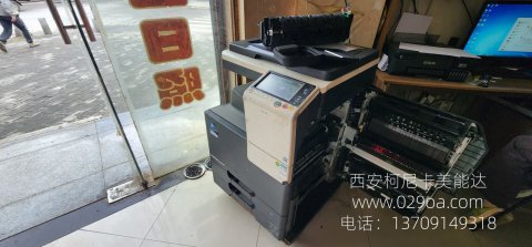 <b>西安柯尼卡美能达复印机维修</b>