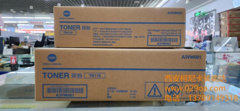 <b>西安柯尼卡美能达维修tn119碳粉配送</b>