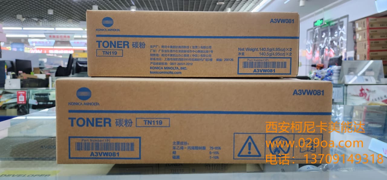 西安柯尼卡美能达维修tn119碳粉配送|西安柯尼卡美能达复印机|西安柯尼卡美能达|柯尼卡美能达维修|