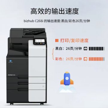 <b>西安柯尼卡美能达c268i彩色复印机</b>