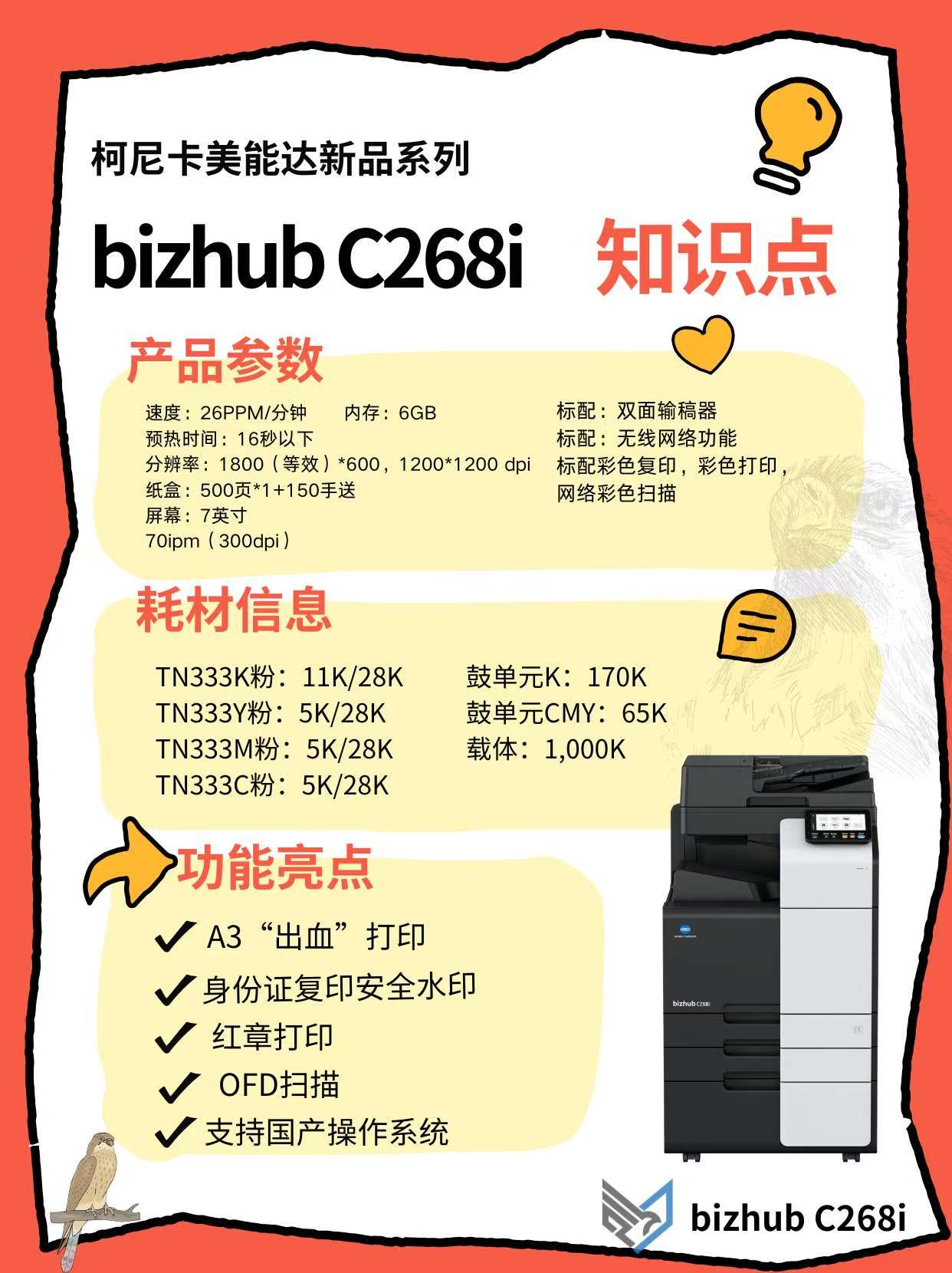 西安柯尼卡美能达维修猎鹰c268i彩色复印机介绍|西安柯尼卡美能达复印机|西安柯尼卡美能达|西安柯美|柯尼卡美能达维修|柯尼卡美能达碳粉|柯尼卡美能达复印机|柯尼卡美能达复印机维修|西安柯尼卡美能达复印机维修电话|西安柯尼卡美能达彩色复印机|西安美能达复印机维修|西安打印机维修|西安复印机维修